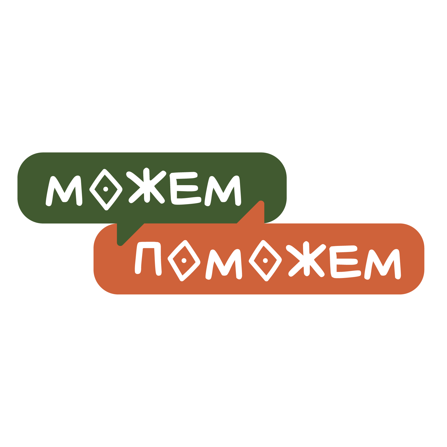 Семейный центр социокультурной адаптации мигрантов «Можем-Поможем»